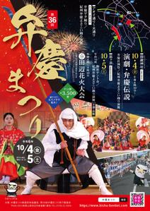 358eiki (tanaka_358_eiki)さんの弁慶まつりポスターデザインへの提案