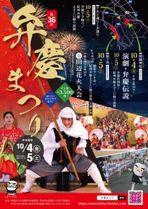 358eiki (tanaka_358_eiki)さんの弁慶まつりポスターデザインへの提案