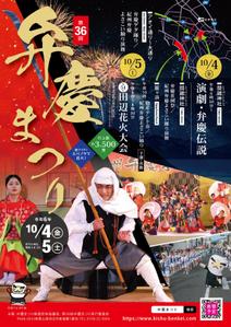 358eiki (tanaka_358_eiki)さんの弁慶まつりポスターデザインへの提案