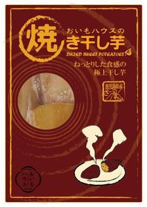 rokisanさんの焼き干し芋のパッケージデザインへの提案