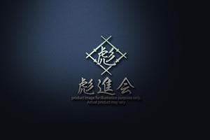 kohei (koheimax618)さんの剣道の武具・竹刀『彪進会』のロゴへの提案
