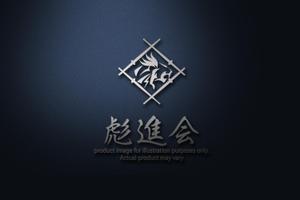 kohei (koheimax618)さんの剣道の武具・竹刀『彪進会』のロゴへの提案