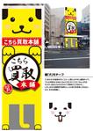 pataphysique. (5d8b0c91c9934)さんの買取店の外観デザインのアイデア募集【ラフでOK】への提案