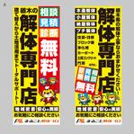 pataphysique. (5d8b0c91c9934)さんの解体業「まるごと解体プロ」の看板への提案