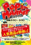 pataphysique. (5d8b0c91c9934)さんのPOPUPショップのポスター制作のご依頼への提案