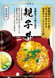 mados (mados)さんのランチ親子丼のフライヤー作成への提案