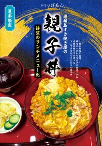 mados (mados)さんのランチ親子丼のフライヤー作成への提案