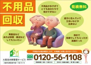 mados (mados)さんの「不用品回収」チラシ デザインへの提案