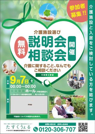 mados (mados)さんの介護施設紹介会社　たすくうぇる　無料説明会・相談会のポスターへの提案