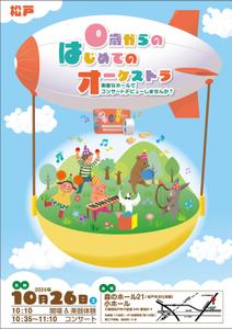 mados (mados)さんの0歳からの・はじめてのオーケストラへの提案