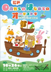 mados (mados)さんの0歳からの・はじめてのオーケストラへの提案
