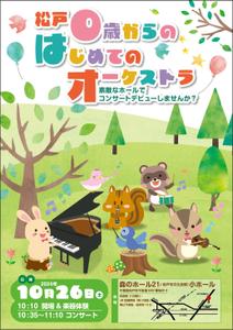 mados (mados)さんの0歳からの・はじめてのオーケストラへの提案