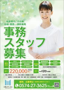 mados (mados)さんの医療事務職の求人ポスターへの提案