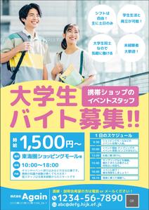 mados (mados)さんの大学生向けの「バイト求人用」チラシへの提案
