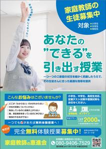 mados (mados)さんの家庭教師のチラシ作成への提案