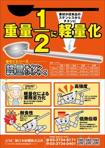 mados (mados)さんのオリジナル商品「楽らくシリーズ 軽量チタンひしゃく」のちらしへの提案