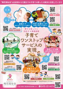 mados (mados)さんの子育て情報誌に掲載する社会福祉法人の広告原稿作成への提案