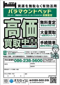 mados (mados)さんの【A4 1枚】病院・介護施設向けのFAX広告デザイン募集への提案