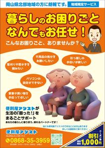 mados (mados)さんの便利屋のチラシ制作依頼への提案