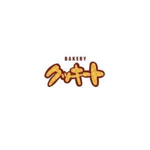 やち (yuna_qur)さんのパン製造とコストコ商品再飯店の店　BAKERY クッキートのロゴへの提案
