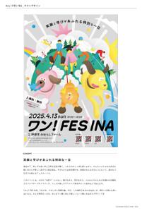okabe (okabe)さんの長野県伊那市で開催！犬フェス『わん！フェス INA』のチラシデザイン募集への提案