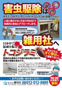 MiYoSe design (sattsun)さんの【部分修正のみ】業務内容変更に伴う既存チラシのマイナーチェンジへの提案