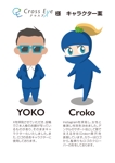 MiYoSe design (sattsun)さんのCrossEyeのYOKOとCrokoのキャラクターをつくってほしいへの提案