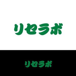 耶耶 (yuki_tk_s)さんの買取「リセラボ」のロゴへの提案