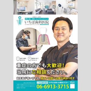 小林　清美 (minijodan)さんの歯科医院の新聞折込チラシへの提案