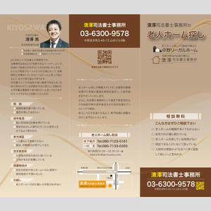 小林　清美 (minijodan)さんの老人ホーム紹介センターの販促用リーフレット作成への提案