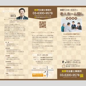 小林　清美 (minijodan)さんの老人ホーム紹介センターの販促用リーフレット作成への提案