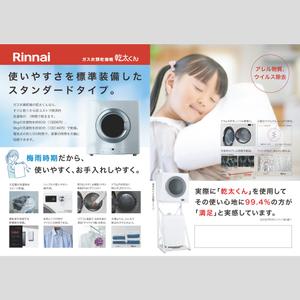 小林　清美 (minijodan)さんのRinnai ｶﾞｽ乾燥機乾太くんの販売促進用郵便折込チラシの作成への提案
