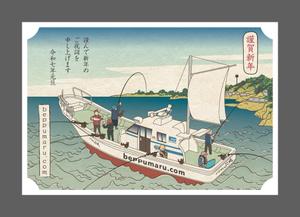 o-maya (o-maya)さんの遊漁船 BEPPUMARUの年賀状への提案