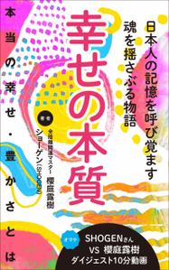 akima05 (akima05)さんの幸せの本の表紙デザインへの提案