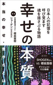 akima05 (akima05)さんの幸せの本の表紙デザインへの提案