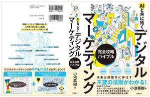 akima05 (akima05)さんのデジタルマーケティング書籍の装丁（表紙の表と裏）の作成への提案