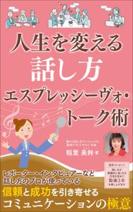 akima05 (akima05)さんの話し方の専門家が　話し方を学ぶ意義やお勧めを書いた電子書籍　その表紙への提案