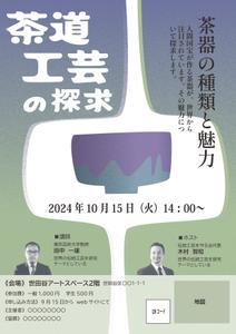 a_nghr (a_nghr)さんの伝統工芸に関する講演会のフライヤーへの提案