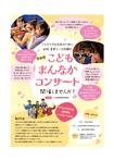 たにゆき (tanyuki)さんの芸術鑑賞会「こどもまんなかコンサート！」のご案内への提案