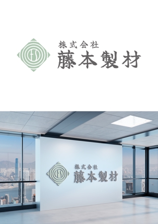 さとき (satoki_710)さんの製材会社『株式会社　藤本製材』のロゴへの提案