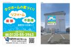 FON (A-D-J)さんの「タグホーム」のPR看板への提案