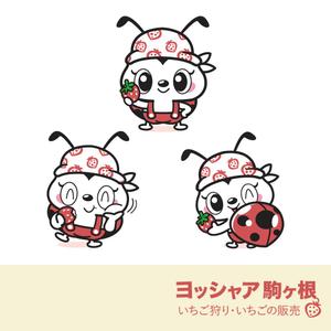 Asaminet (asaminet)さんのイチゴ農場「ヨッシャァ駒ヶ根」のマスコットキャラクターへの提案