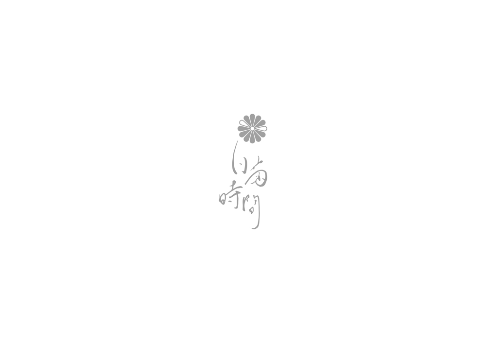 べっぷ温泉ホテル白菊「白菊時間」ブランドロゴの制作