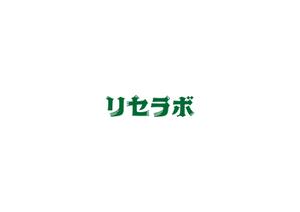 赤星　光流 (yukikaze0213)さんの買取「リセラボ」のロゴへの提案