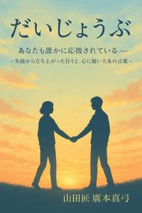 abcw (watau)さんの電子書籍と紙本の表紙デザインをお願いいますへの提案