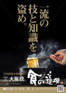 spice (spice)さんのラーメン学校「食の道場」の雑誌広告のデザインへの提案