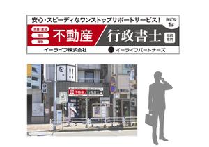 spice (spice)さんの不動産屋さん（売買・賃貸・管理）＆行政書士事務所（相続専門）が一緒になった店舗外看板デザイン依頼への提案