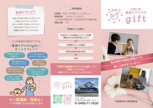 emi☆休止中です (kiemi24)さんの認定こども園を運営する法人が開業した「産後ケア施設」のパンフレットへの提案