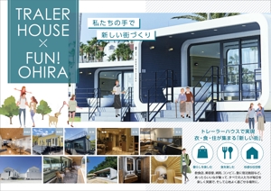 Hama Design ハマデザイン (yococo_0715)さんのトレーラーハウスを活用した街づくりへの提案