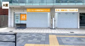 HAMA DESIGN ハマデザイン (yococo_0715)さんのクリニックのデザイン（看板）の作成への提案